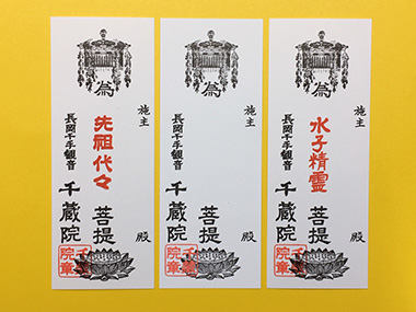 廻向紙