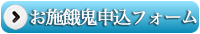 各種申込フォーム