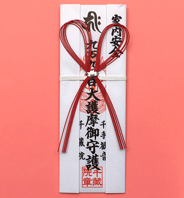 護摩札