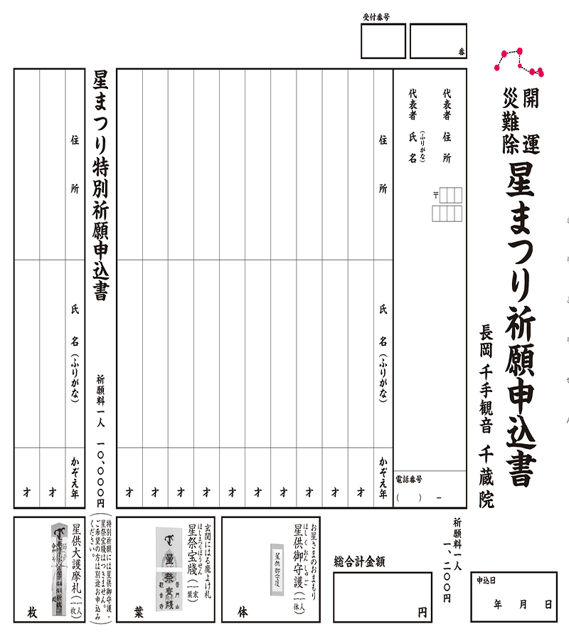 星まつり祈願申込書 FAX仕様