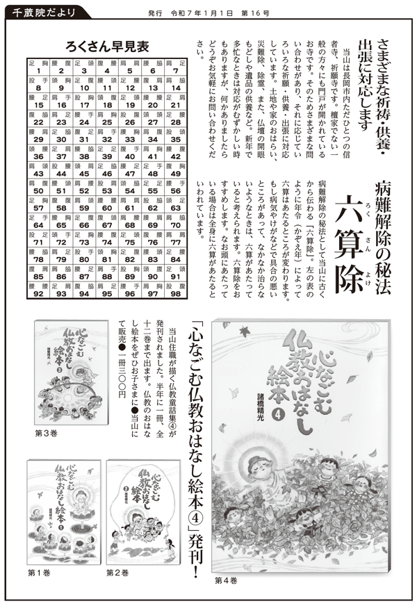 千蔵院だより　令和７年１月１日号2