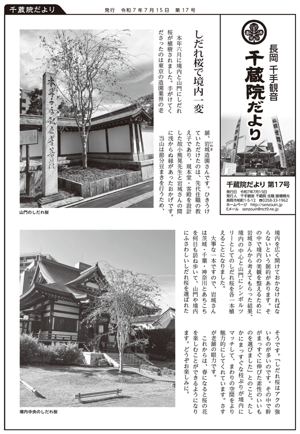 千蔵院だより 令和7年7月15日号1