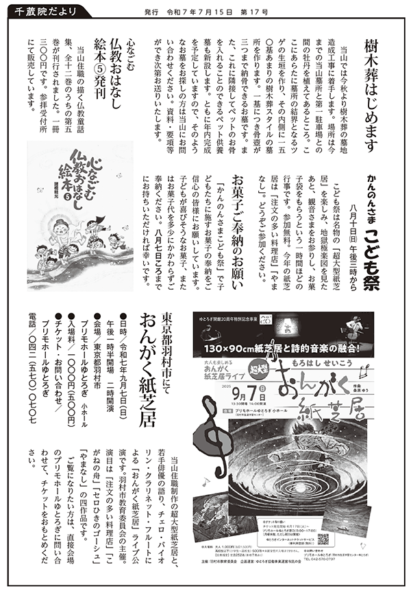 千蔵院だより 令和7年7月15日号2