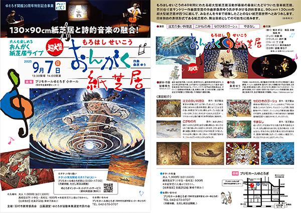 超大型おんがく紙芝居 もろはしせいこう 超大型おんがく紙芝居