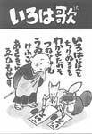 いろは歌