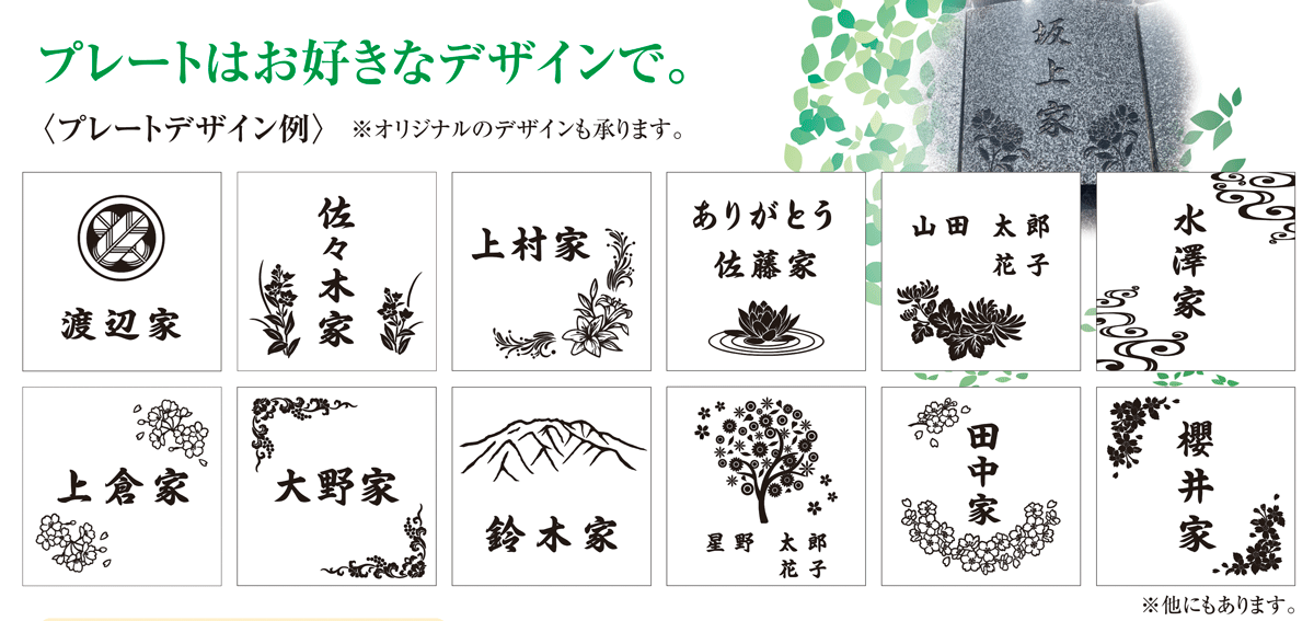 樹木葬のプレートサンプル