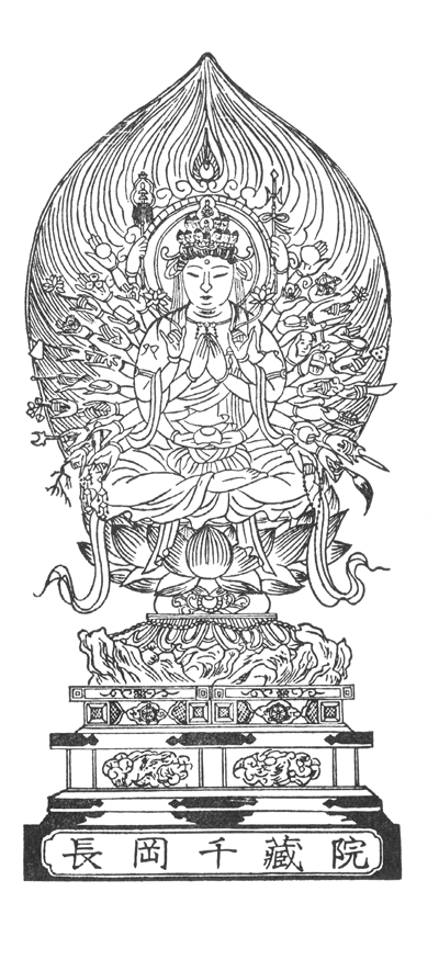 千手観音千蔵院御姿